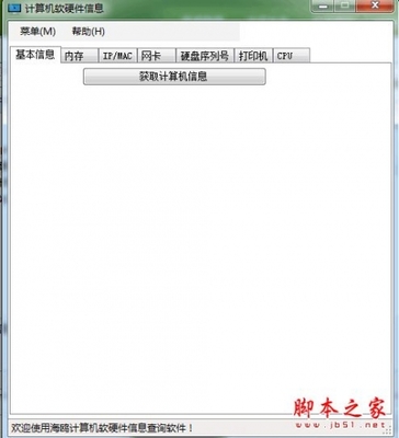 計算機軟硬件信息查詢工具推薦與下載指南