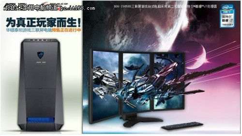 泰坦降臨 華碩泰坦游戲3聯屏電腦體驗會